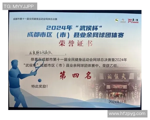 成都网球队在全国网球团队协作排行榜中荣获第七名的佳绩分析